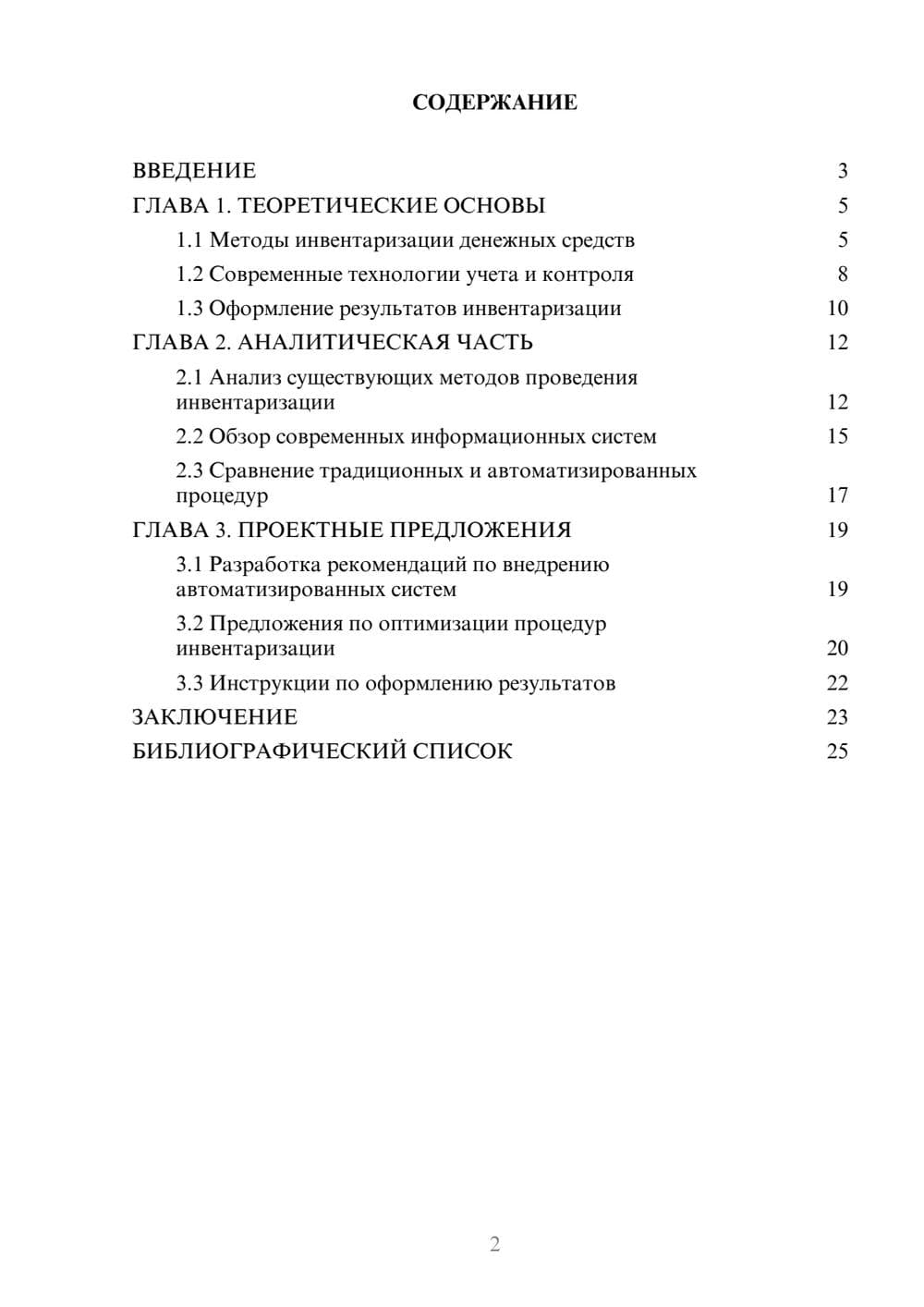 Предпросмотр курсовой работы 2