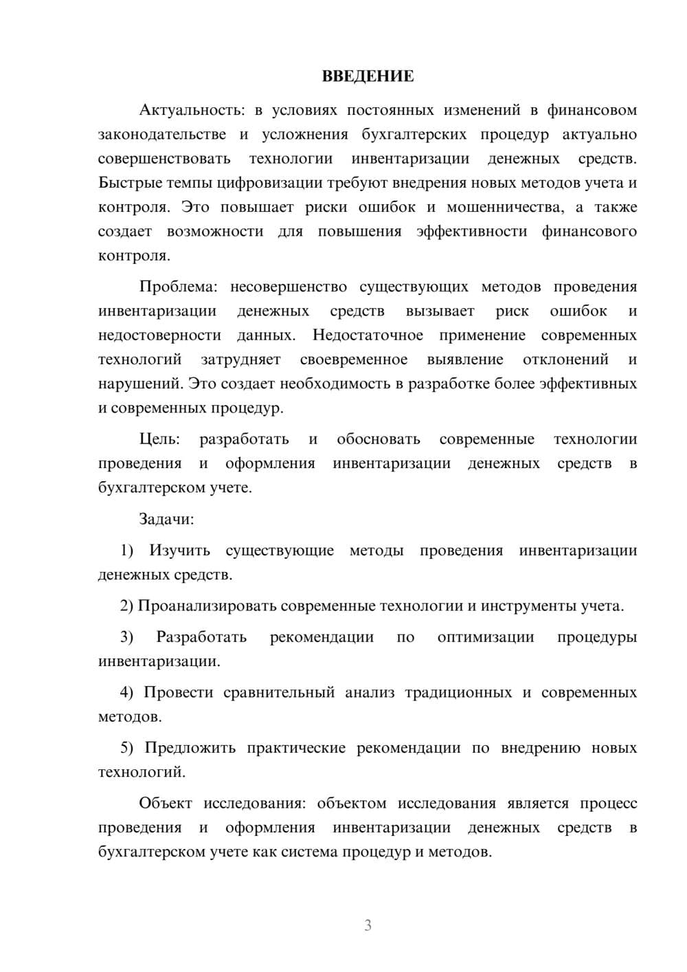 Предпросмотр курсовой работы 3