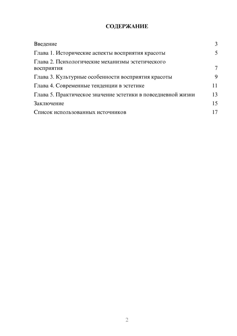 Предпросмотр реферата 2