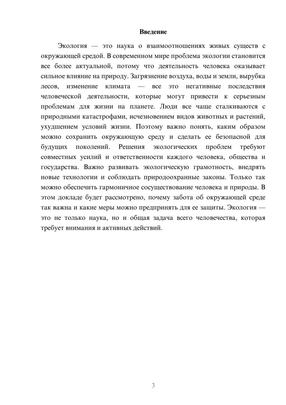 Предпросмотр доклада 3