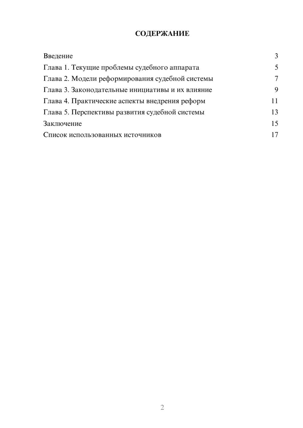 Предпросмотр реферата 2