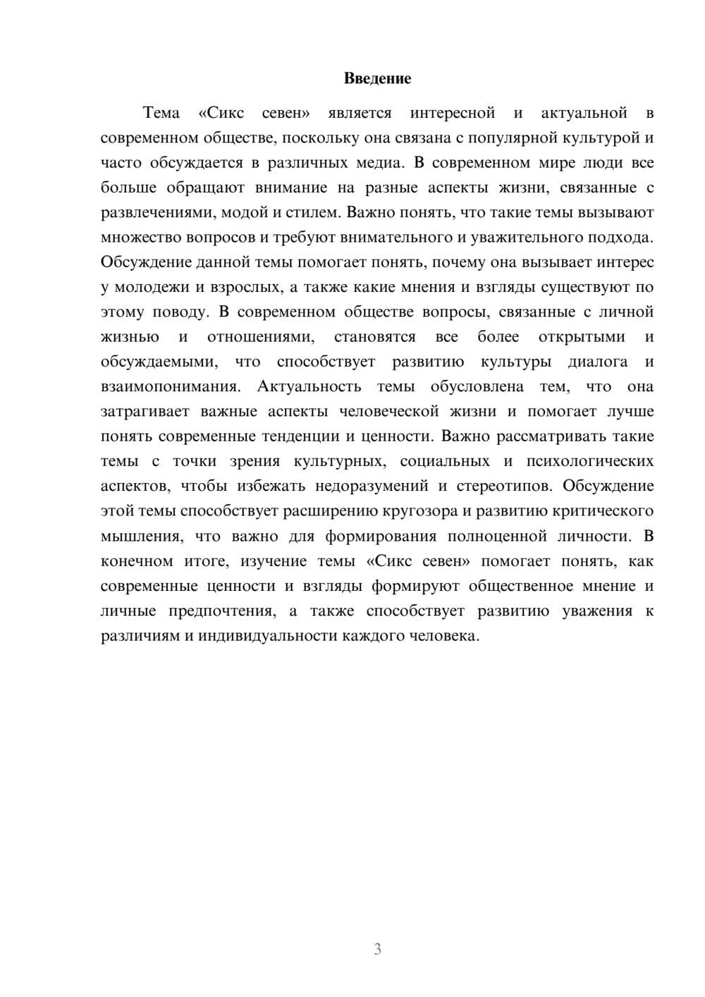 Предпросмотр доклада 3