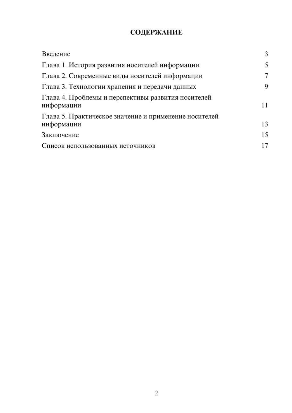 Предпросмотр реферата 2