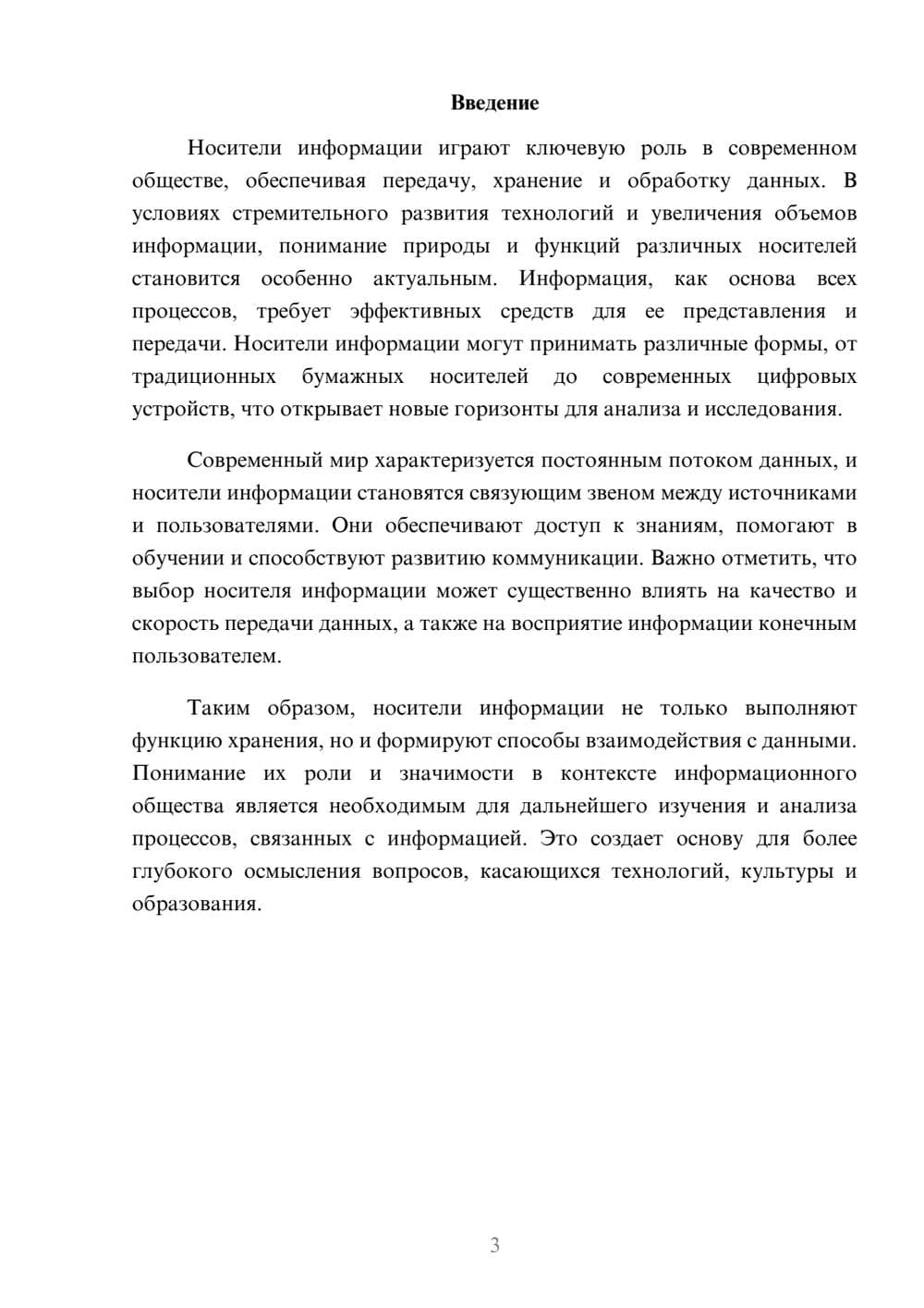 Предпросмотр реферата 3