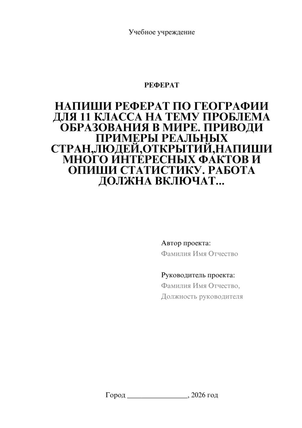 Предпросмотр реферата 1