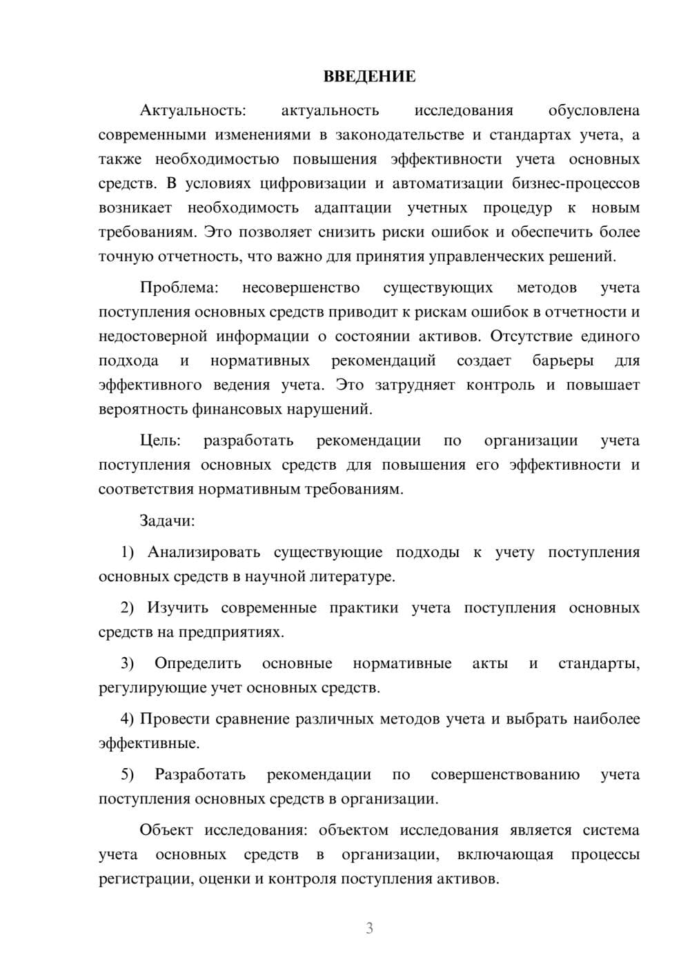 Предпросмотр курсовой работы 3
