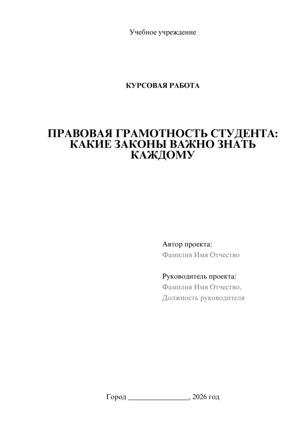 Предпросмотр курсовой работы 1