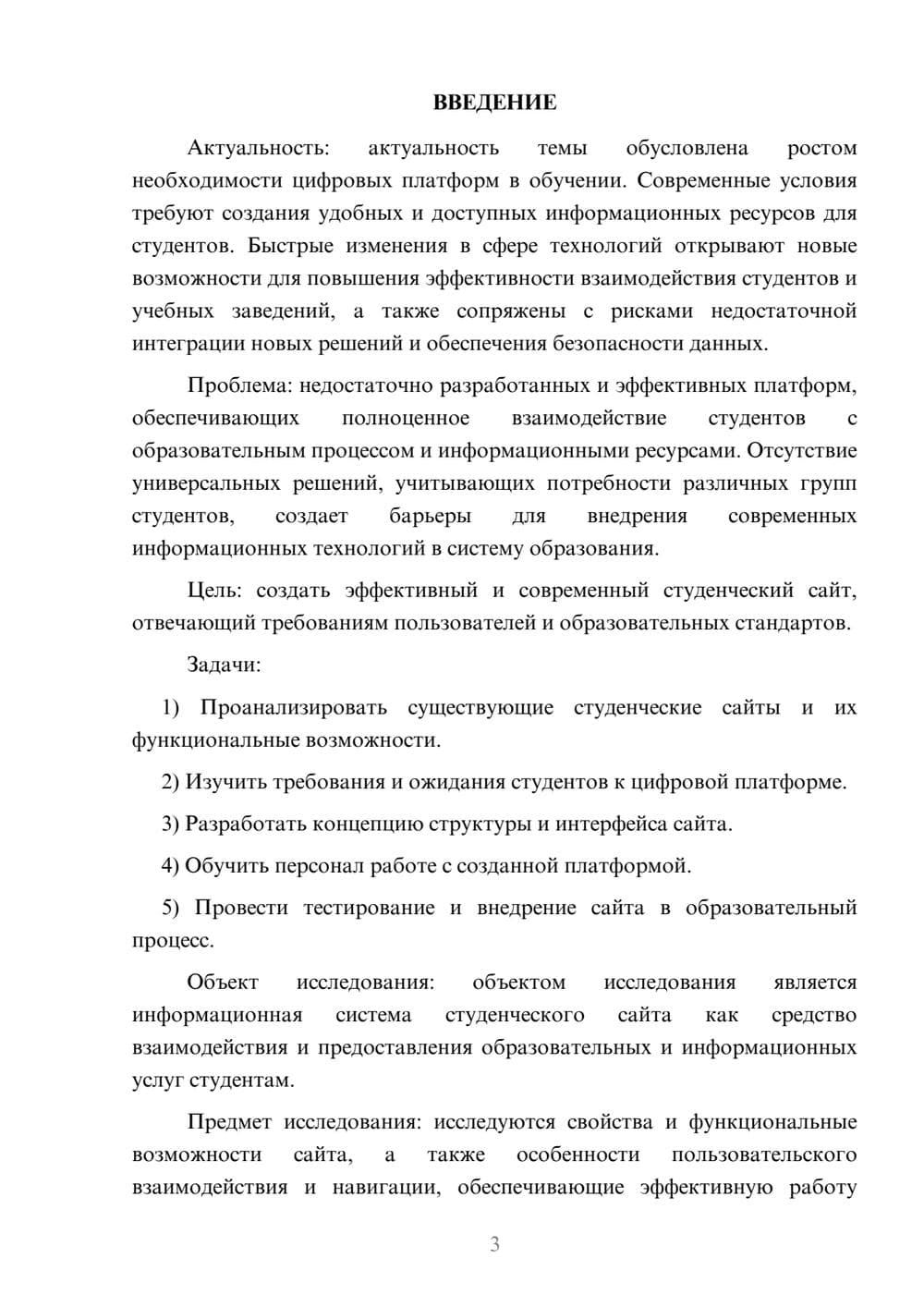 Предпросмотр курсовой работы 3
