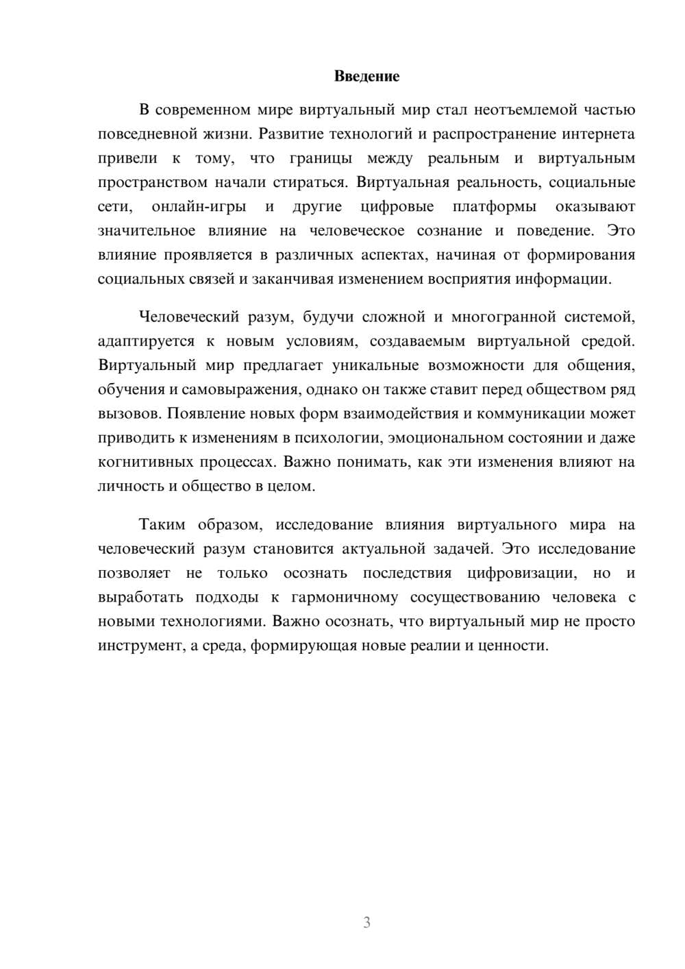 Предпросмотр реферата 3