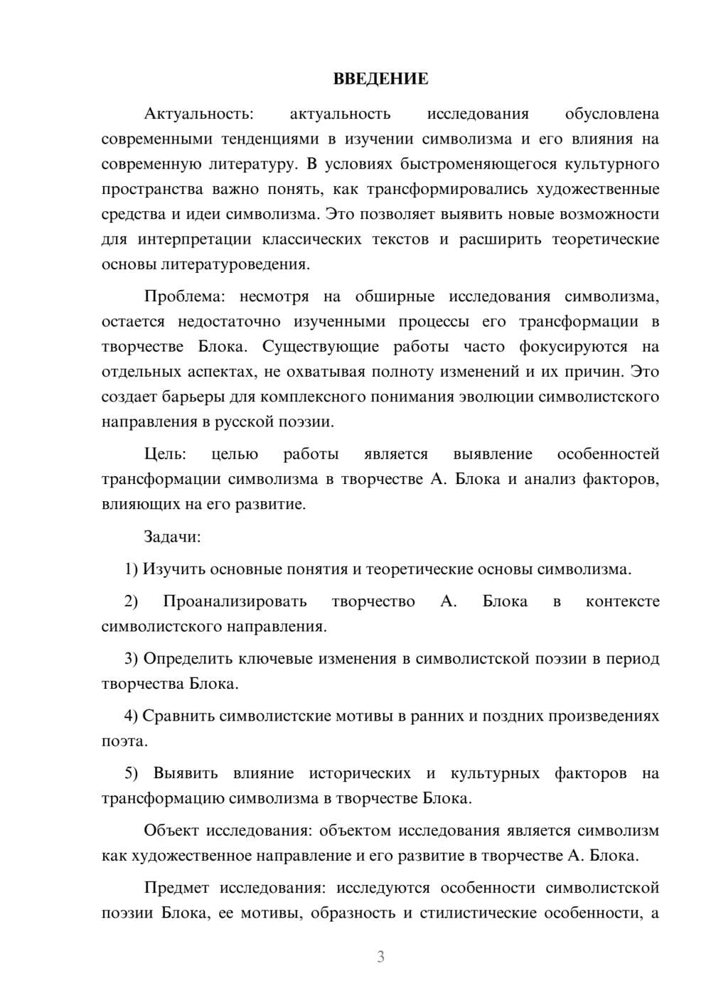 Предпросмотр курсовой работы 3