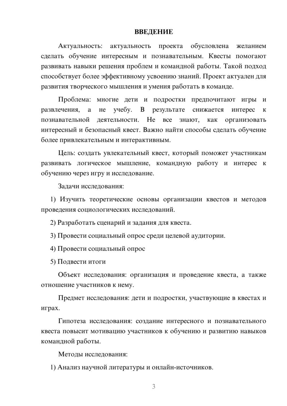 Предпросмотр проекта 3