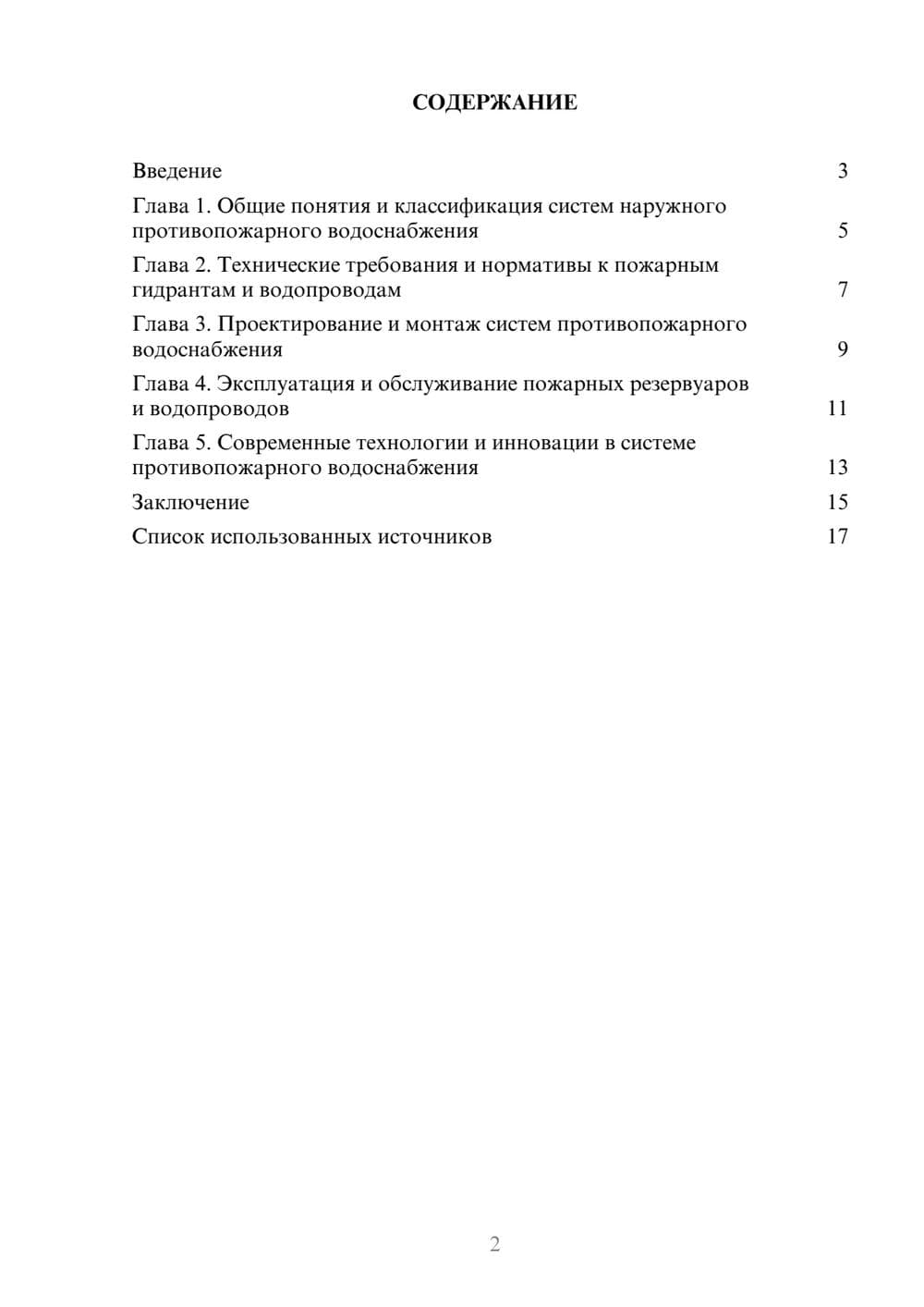 Предпросмотр реферата 2