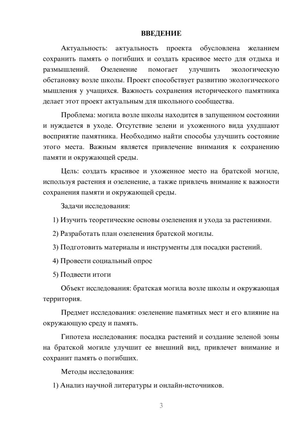 Предпросмотр проекта 3
