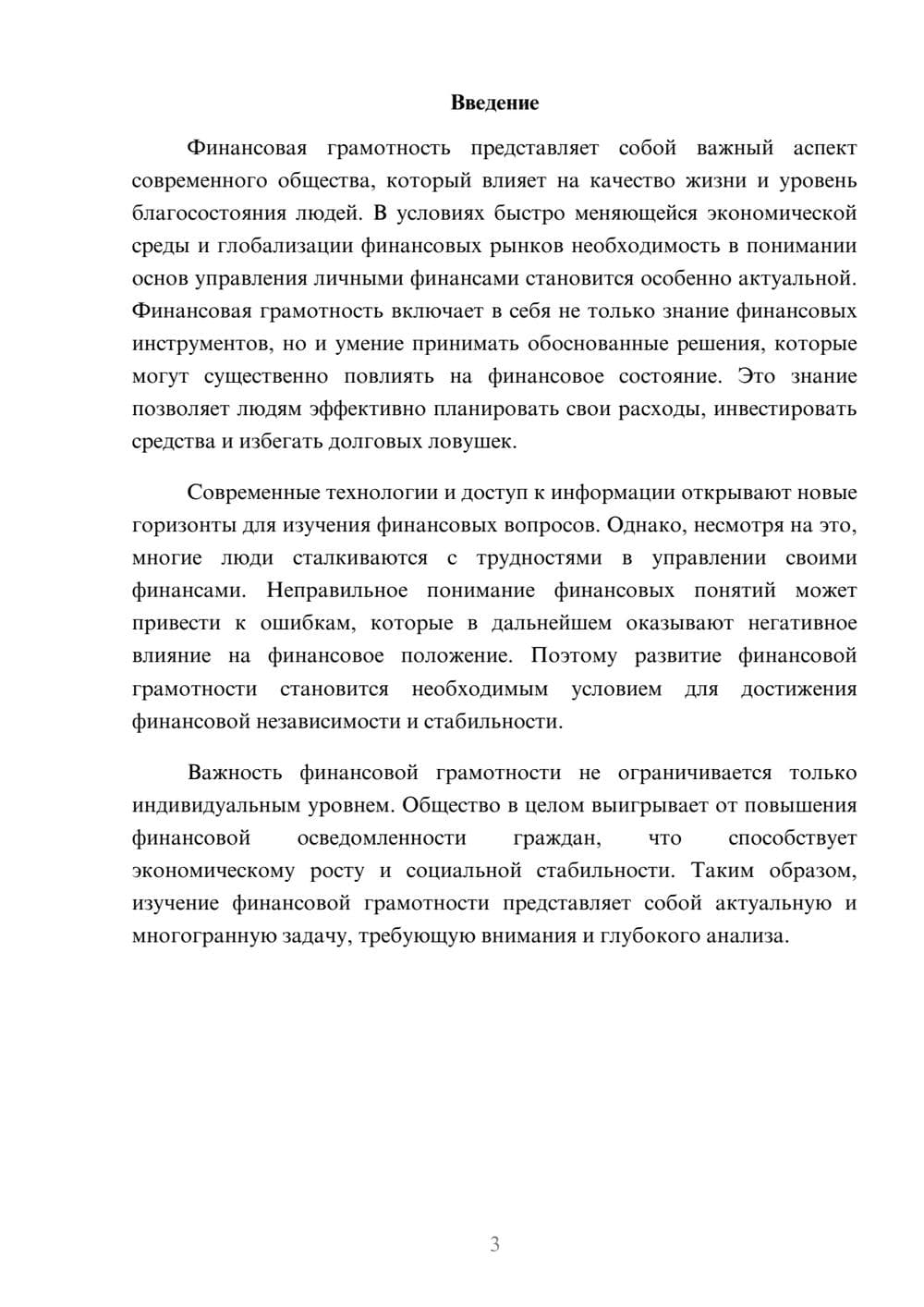 Предпросмотр реферата 3