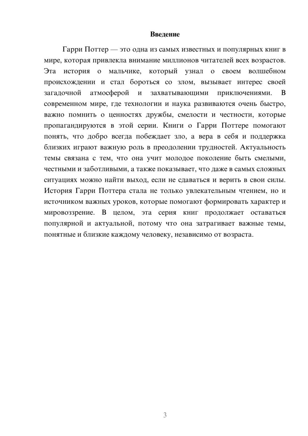 Предпросмотр доклада 3