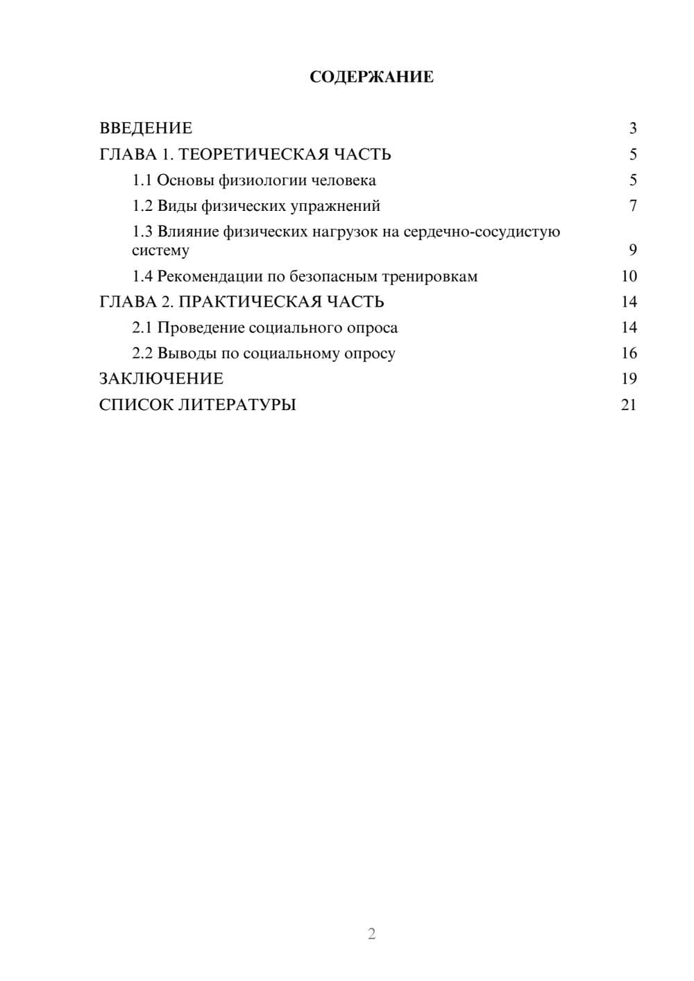 Предпросмотр проекта 2