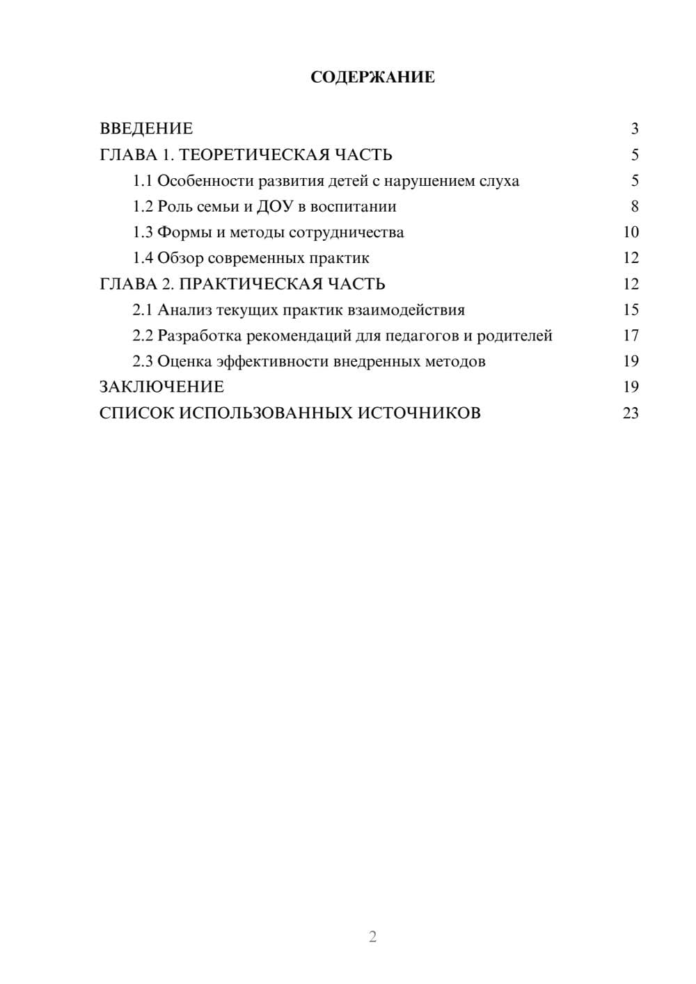 Предпросмотр курсовой работы 2