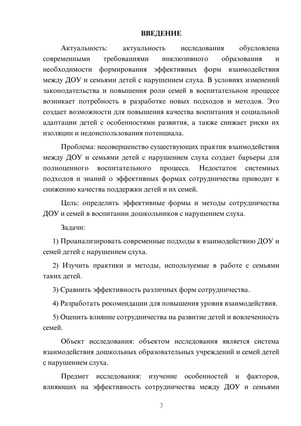 Предпросмотр курсовой работы 3