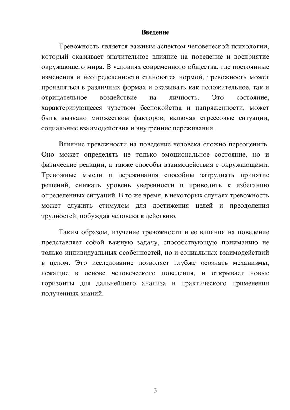 Предпросмотр реферата 3