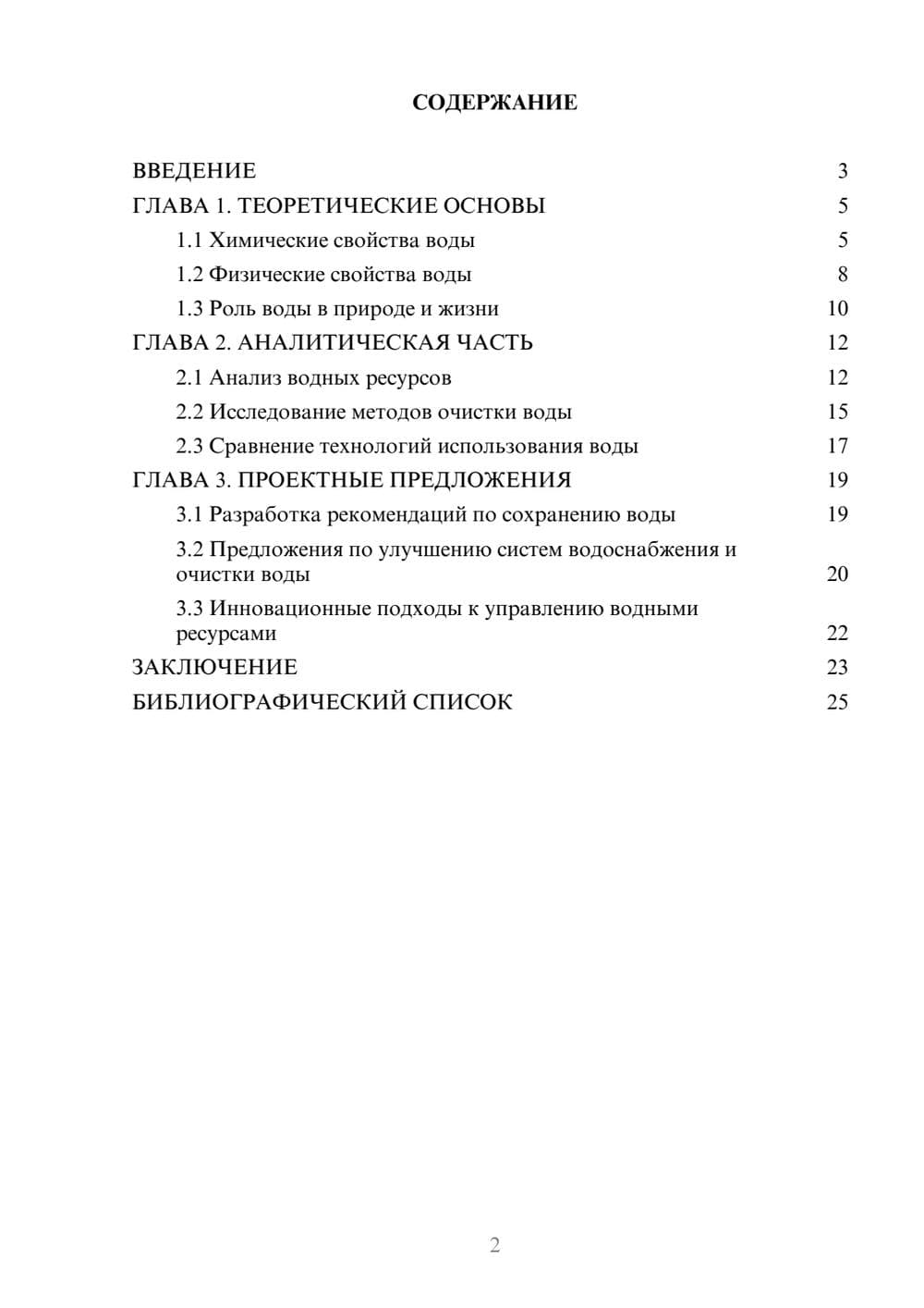 Предпросмотр курсовой работы 2