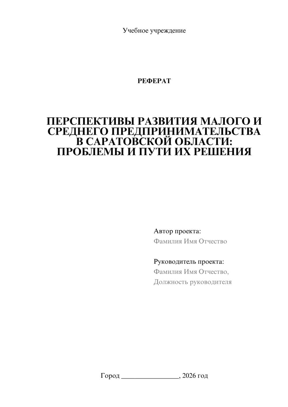 Предпросмотр реферата 1