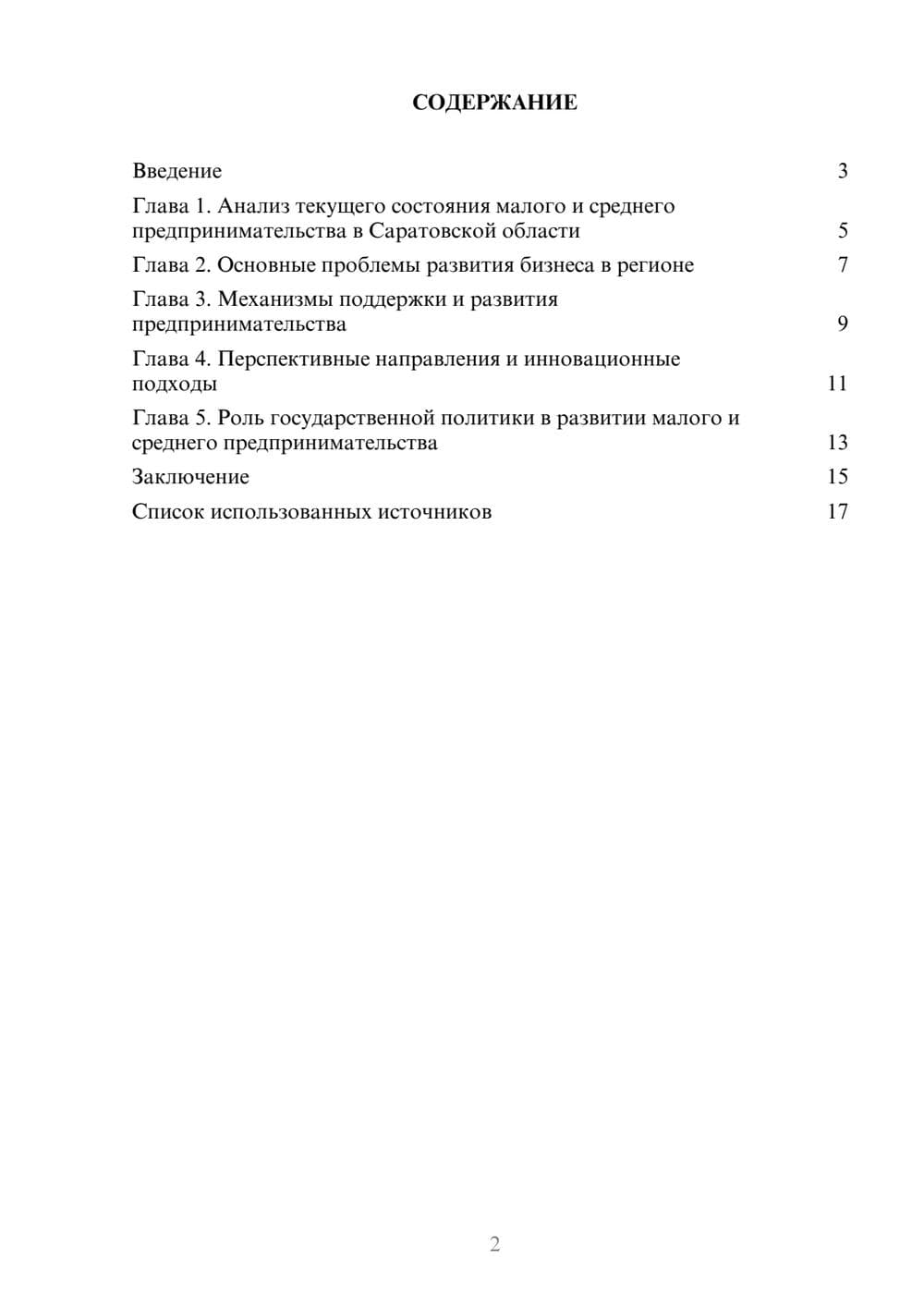 Предпросмотр реферата 2
