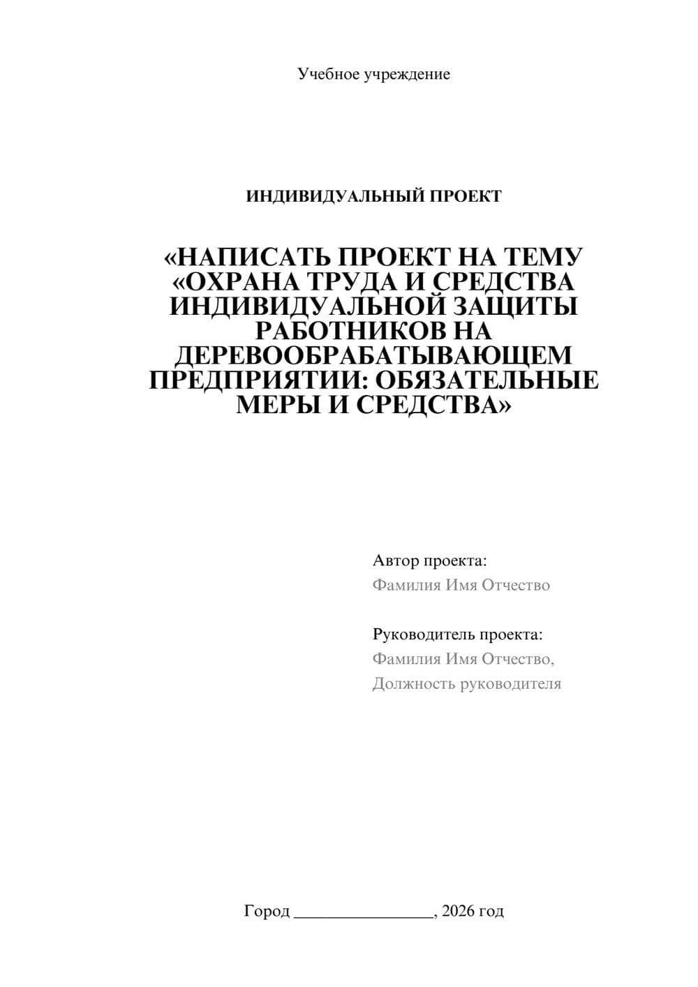 Предпросмотр проекта 1