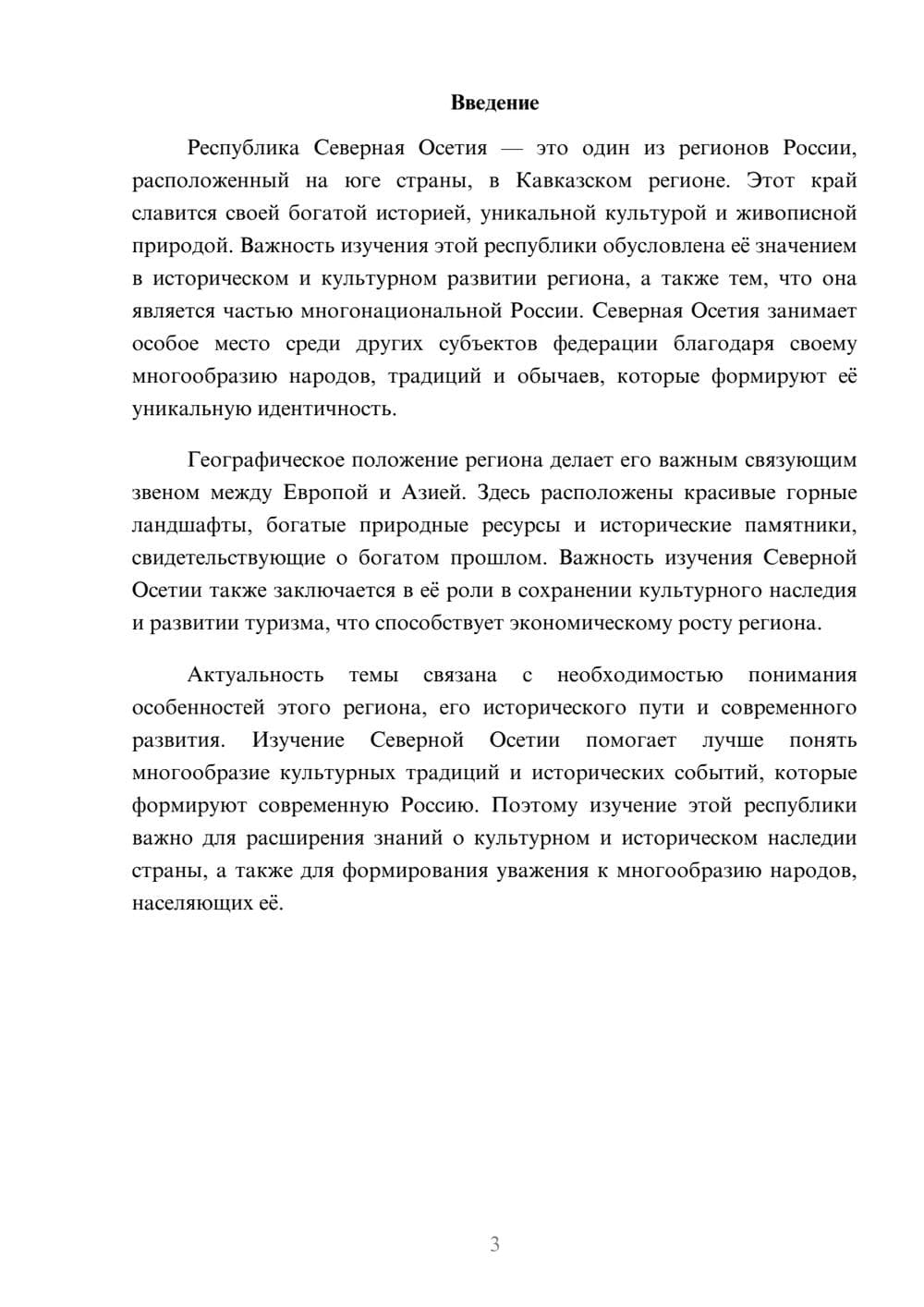 Предпросмотр доклада 3