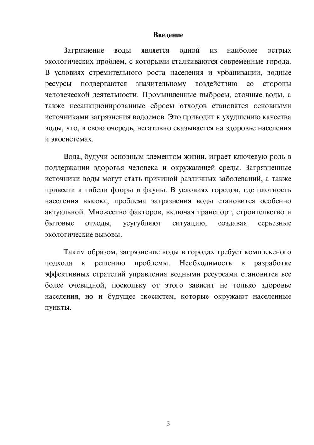 Предпросмотр реферата 3