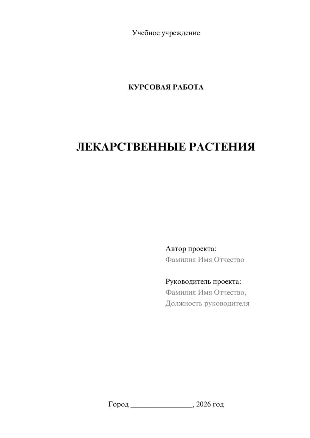Предпросмотр курсовой работы 1