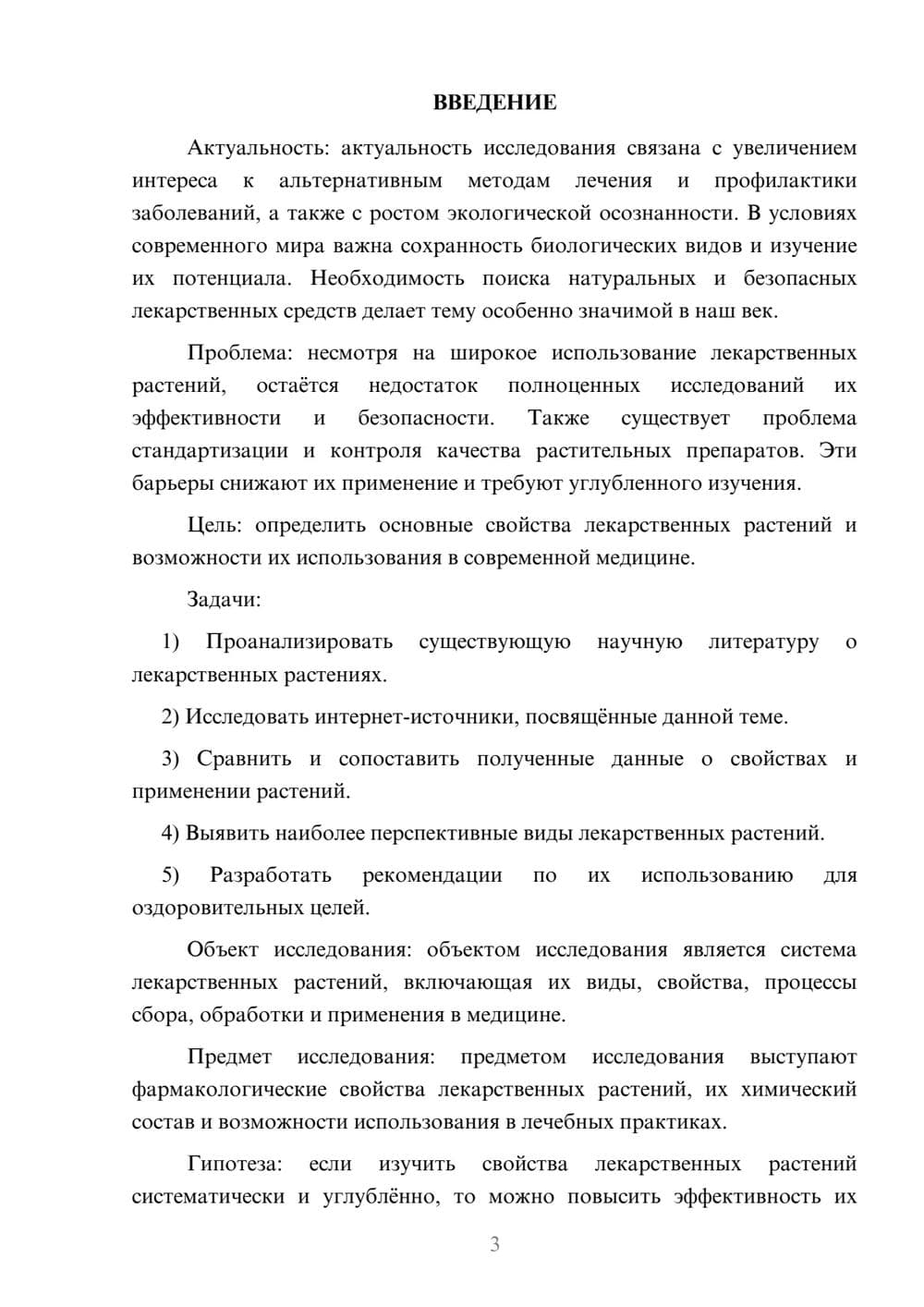 Предпросмотр курсовой работы 3