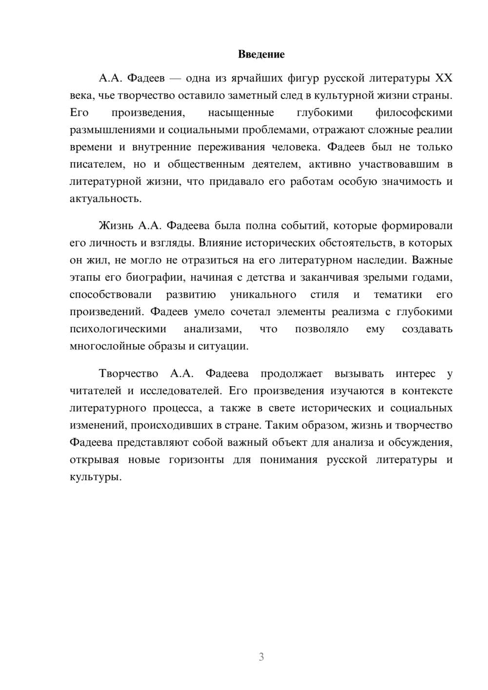 Предпросмотр реферата 3