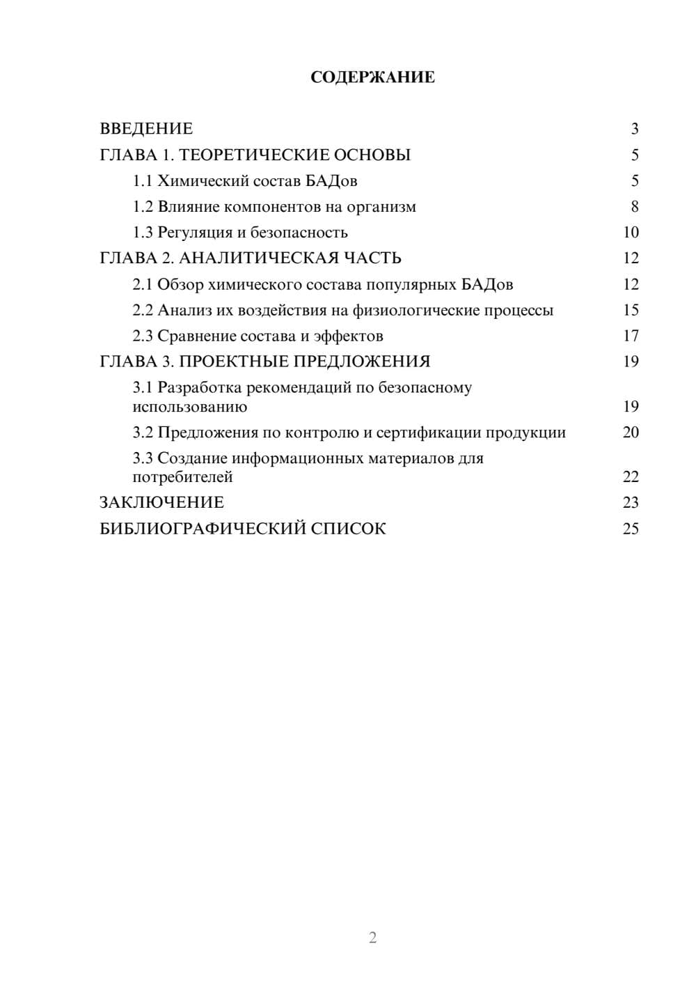 Предпросмотр курсовой работы 2