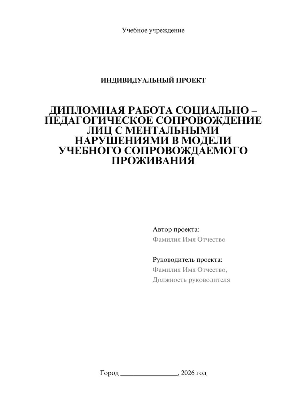 Предпросмотр проекта 1