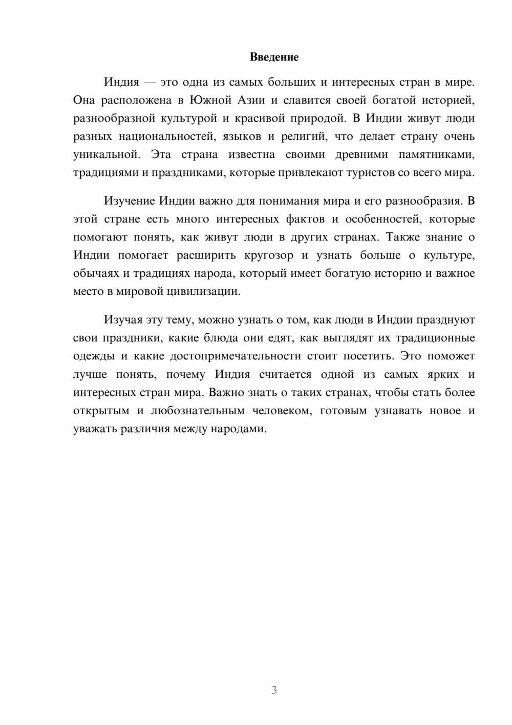Предпросмотр доклада 3