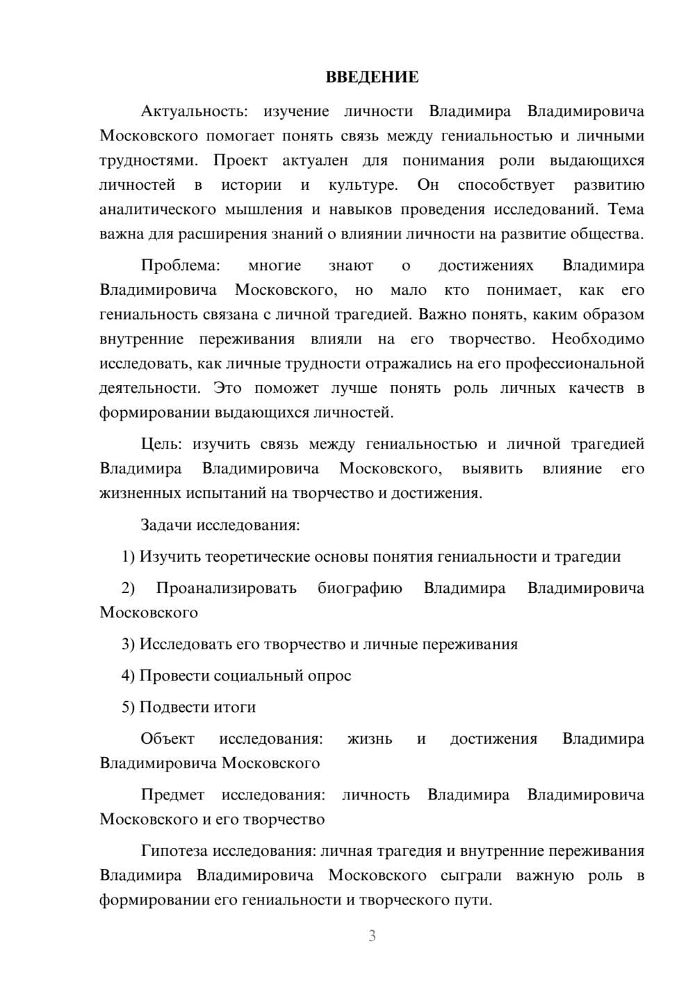 Предпросмотр проекта 3