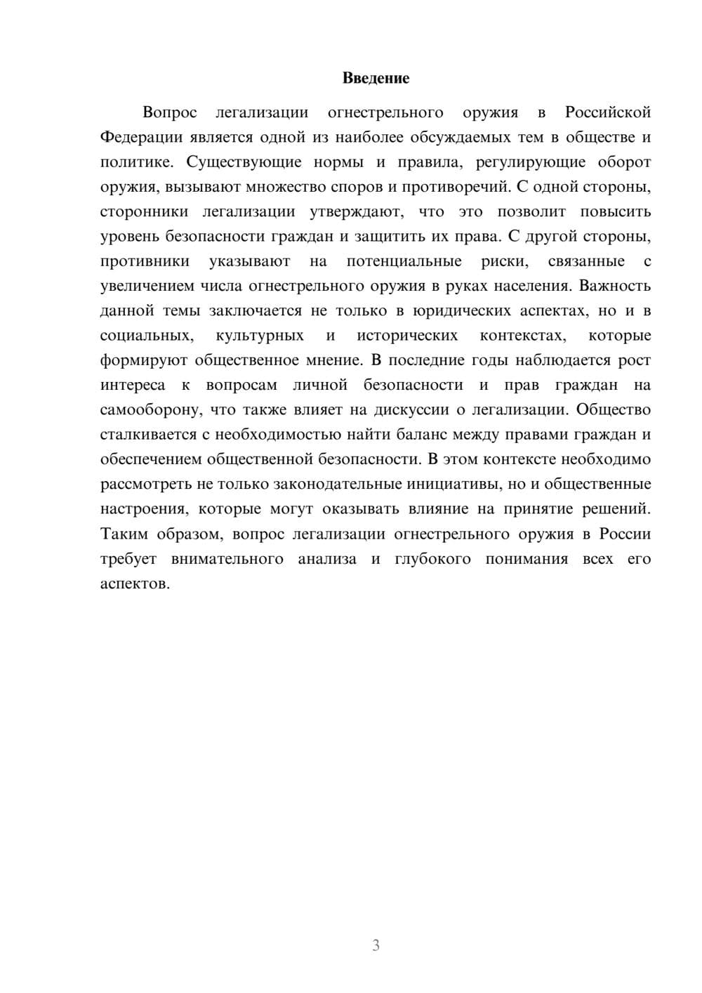 Предпросмотр реферата 3