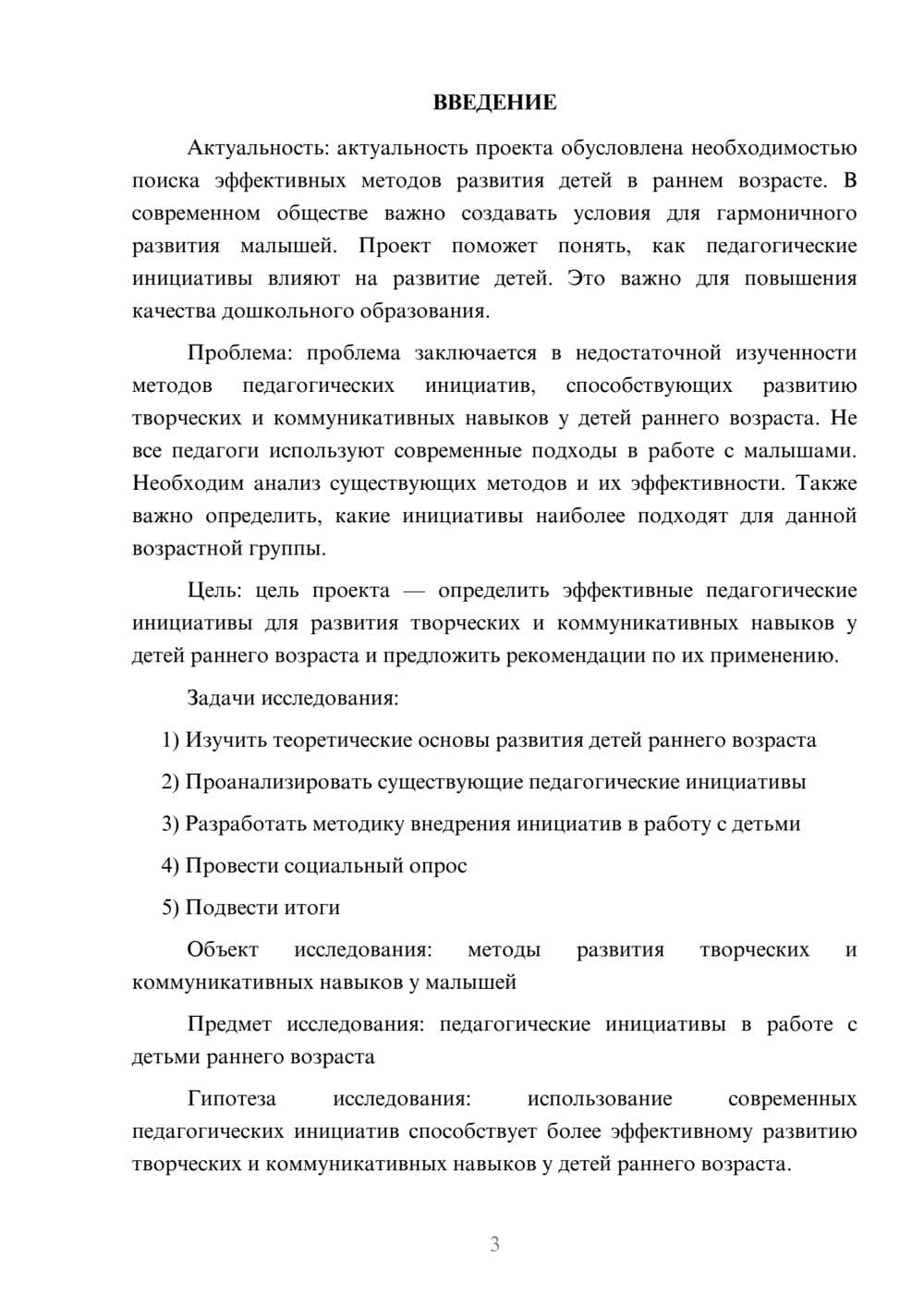 Предпросмотр проекта 3