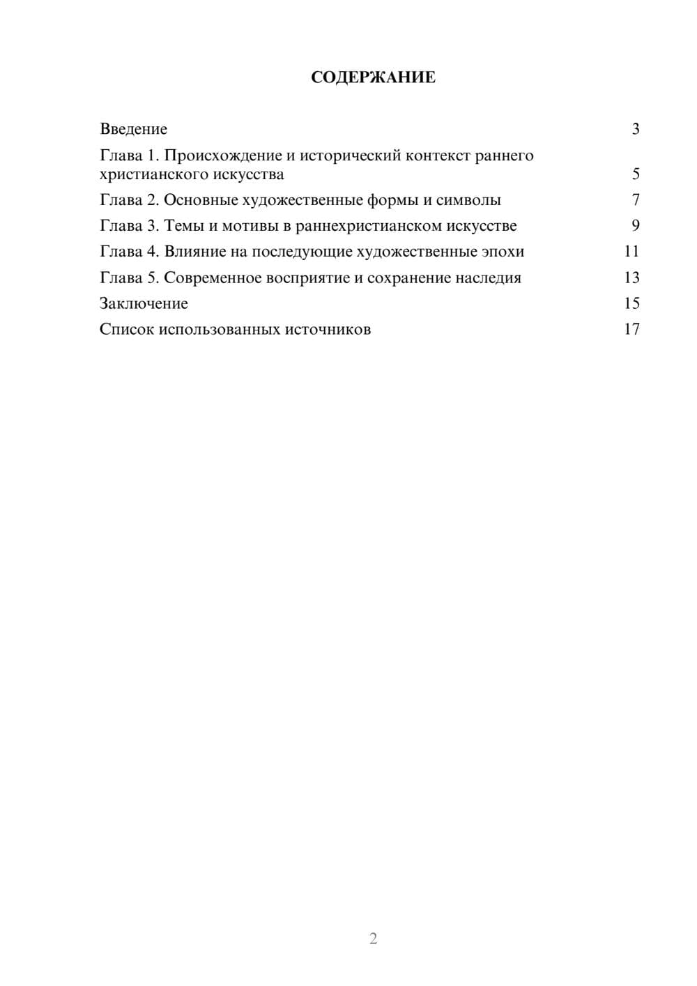 Предпросмотр реферата 2