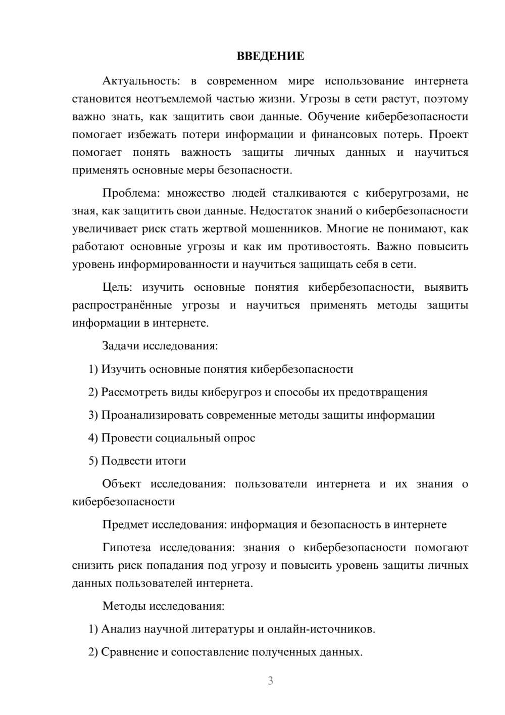Предпросмотр проекта 3