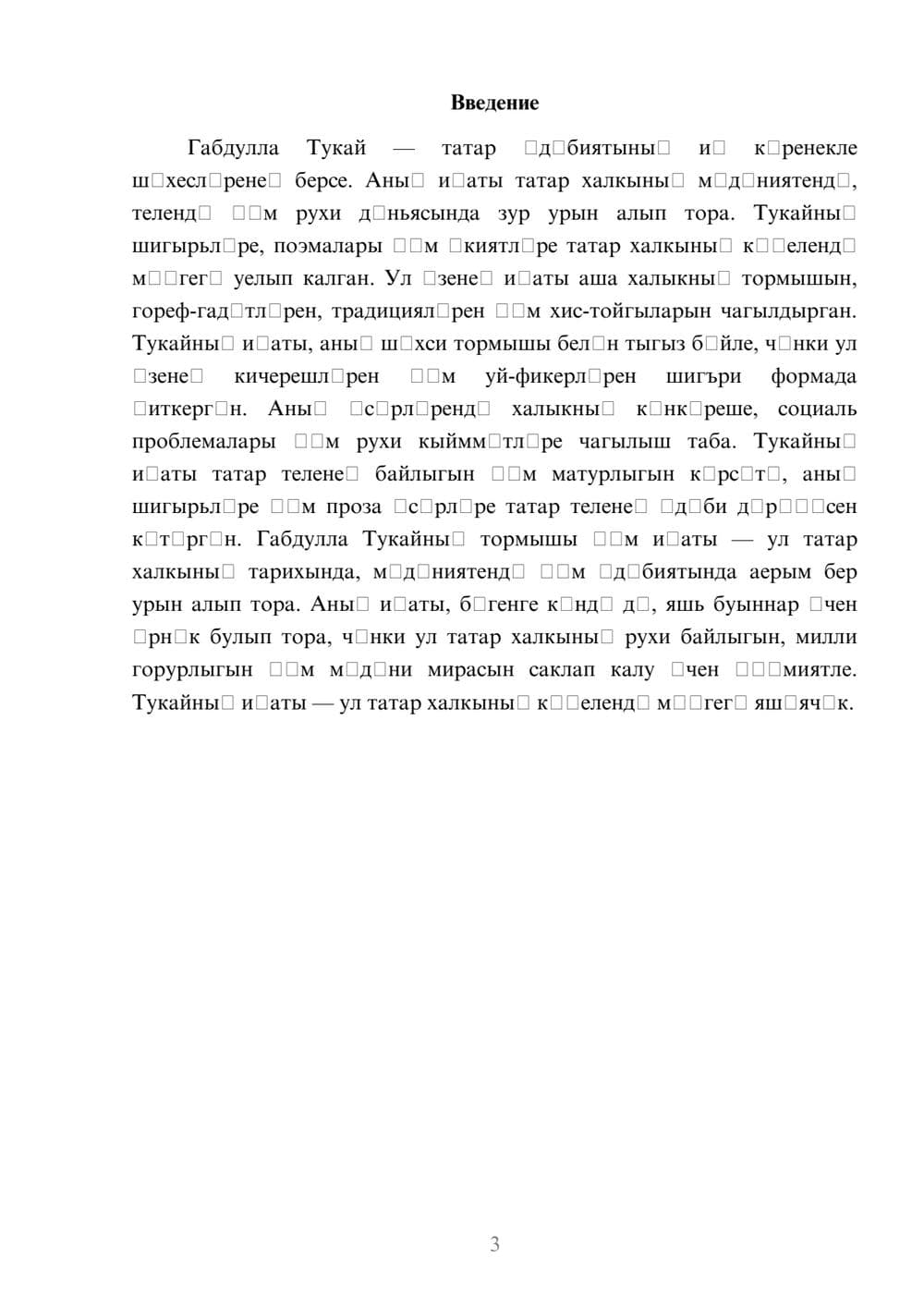 Предпросмотр реферата 3