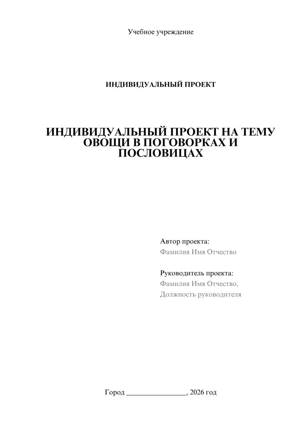 Предпросмотр проекта 1