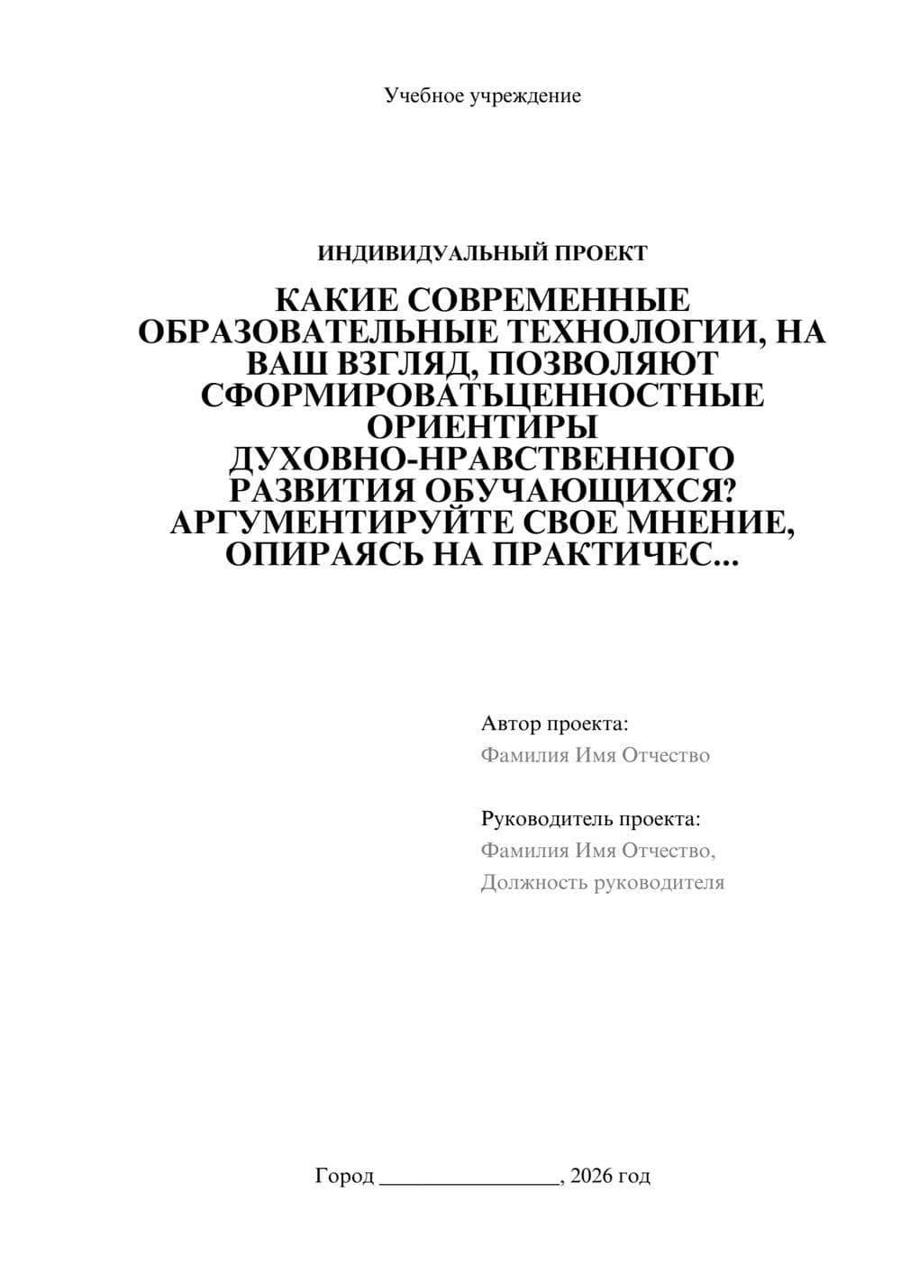 Предпросмотр проекта 1