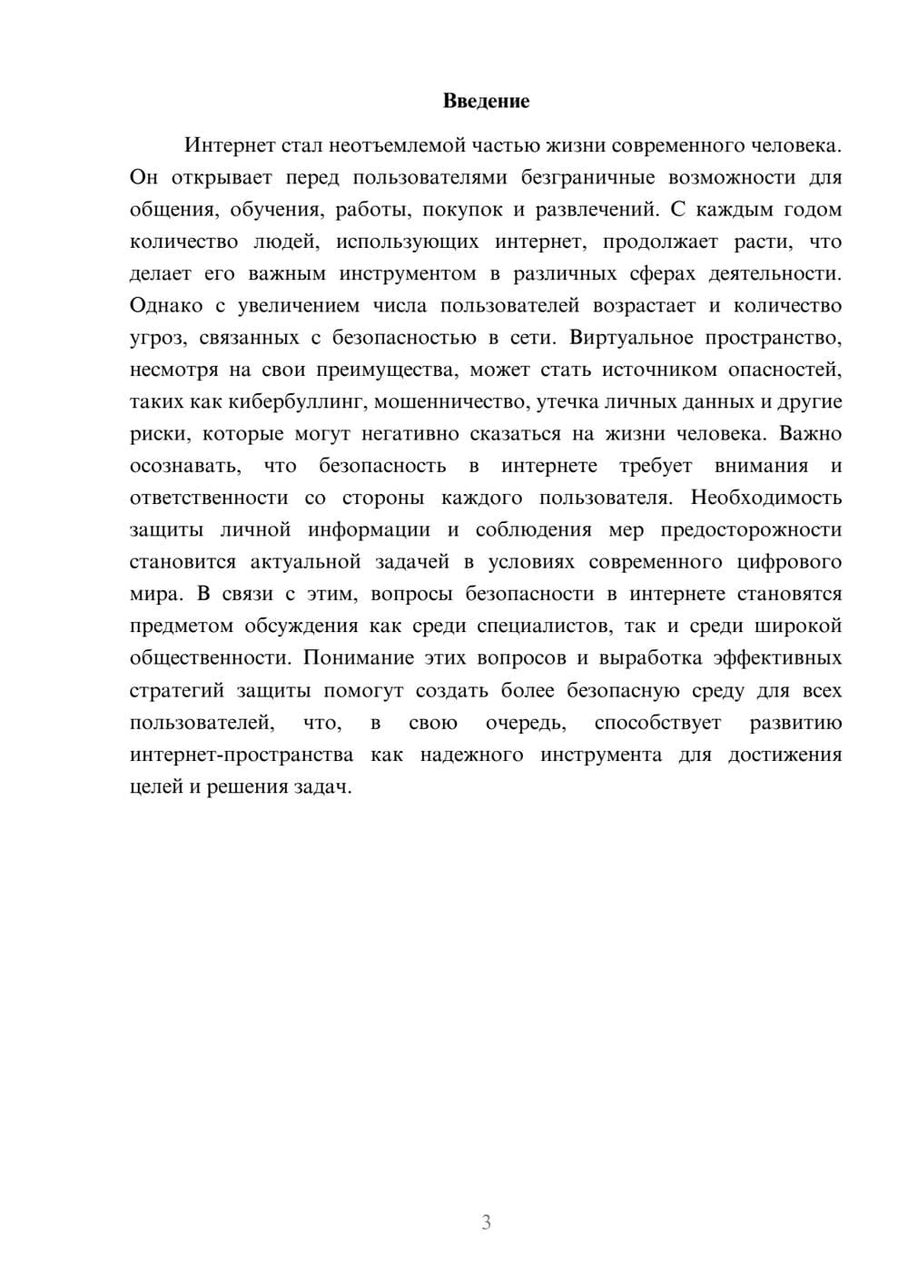 Предпросмотр реферата 3