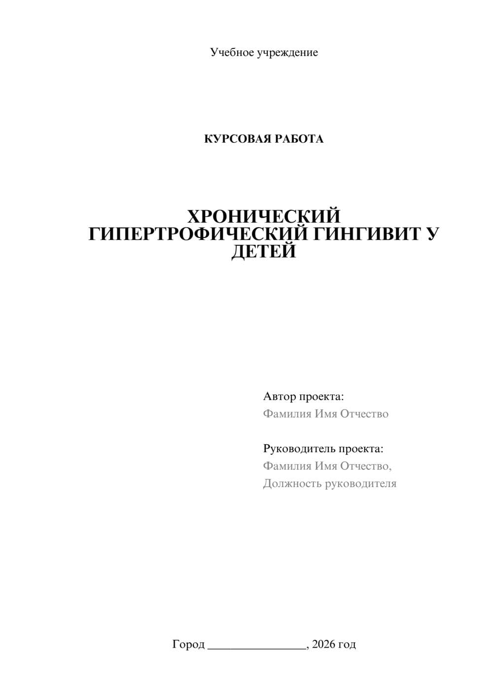 Предпросмотр курсовой работы 1