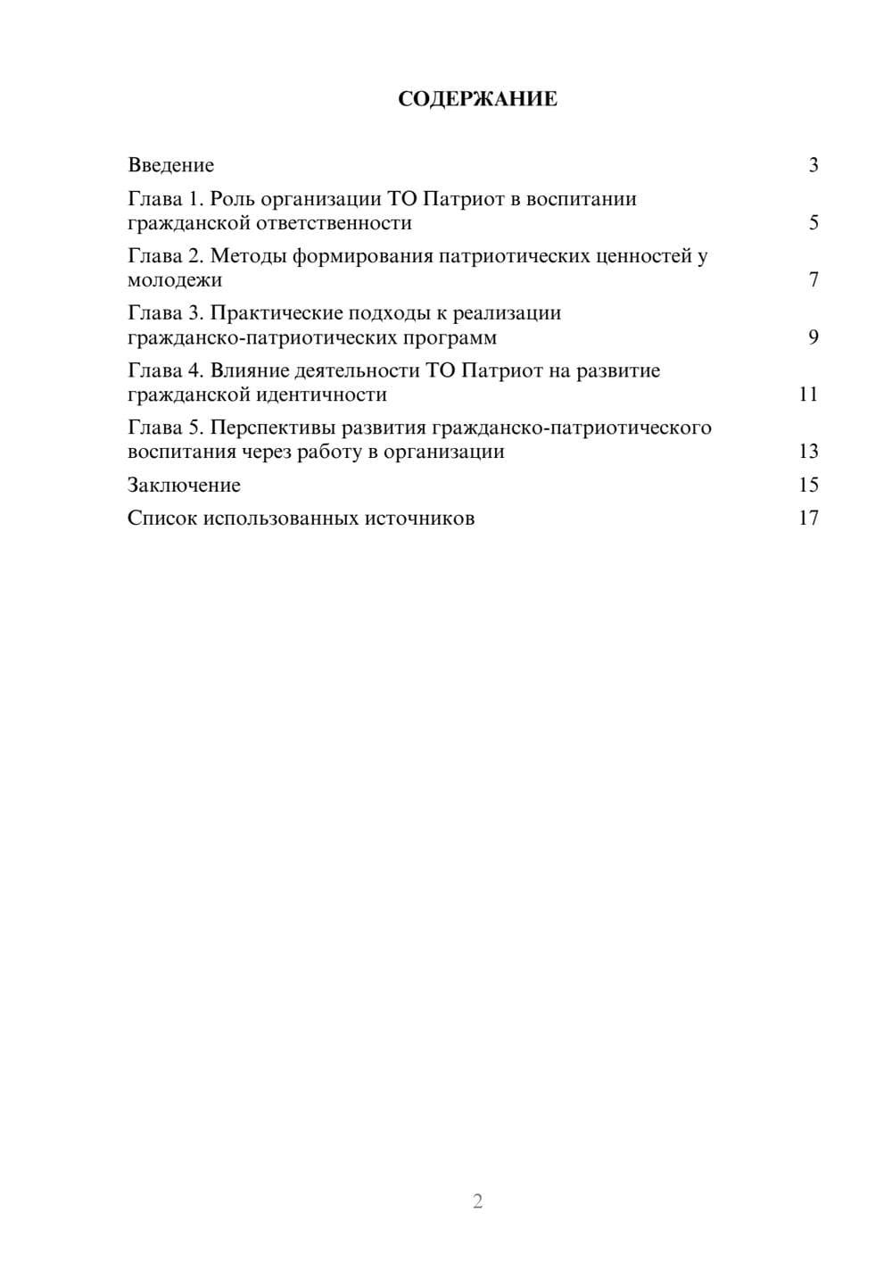 Предпросмотр реферата 2