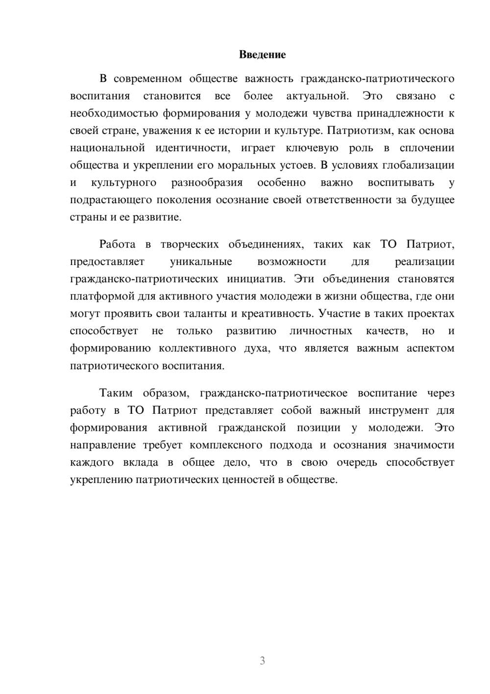 Предпросмотр реферата 3