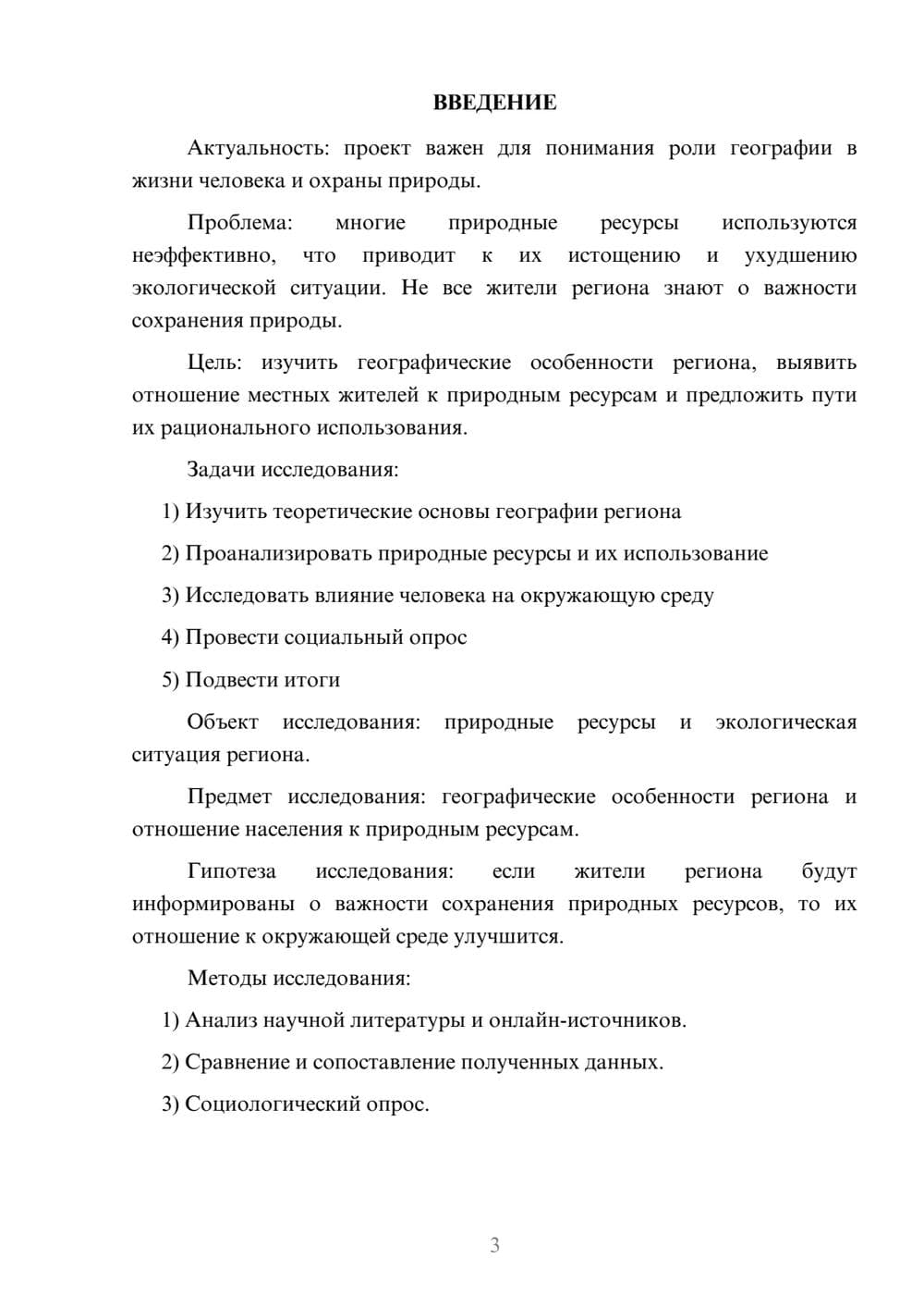 Предпросмотр проекта 3