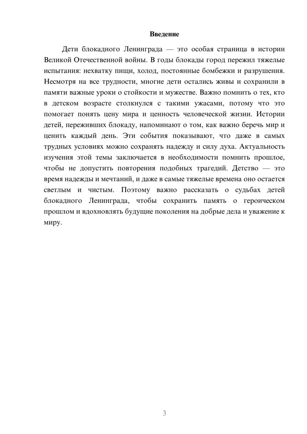 Предпросмотр доклада 3