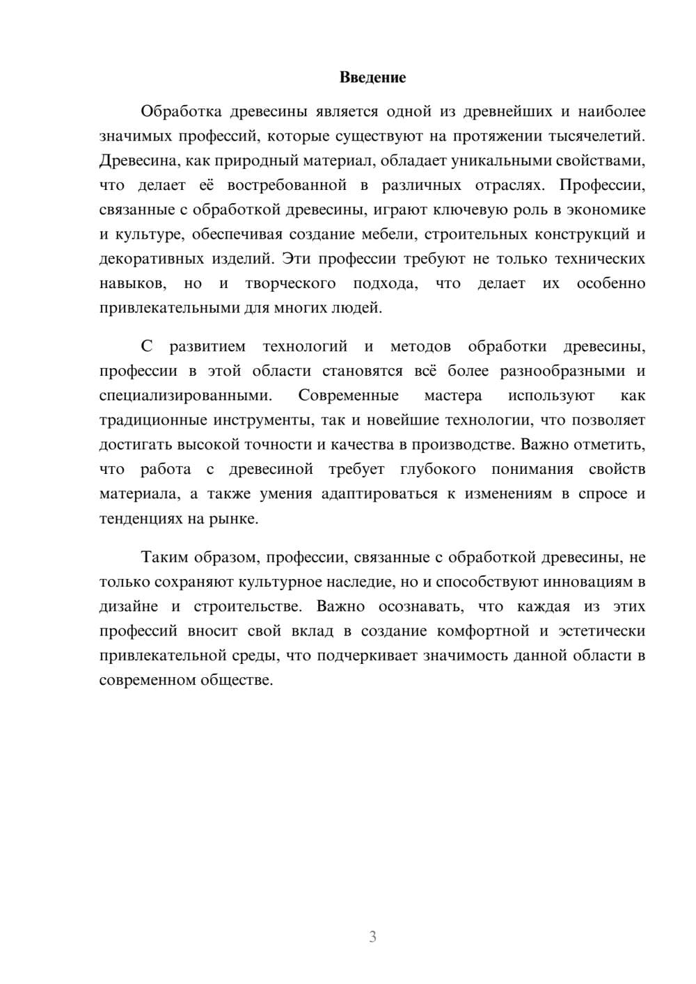 Предпросмотр реферата 3